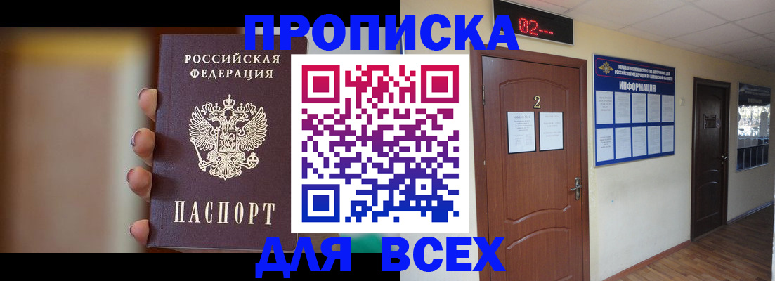 временная регистрация для школы в Мордовии