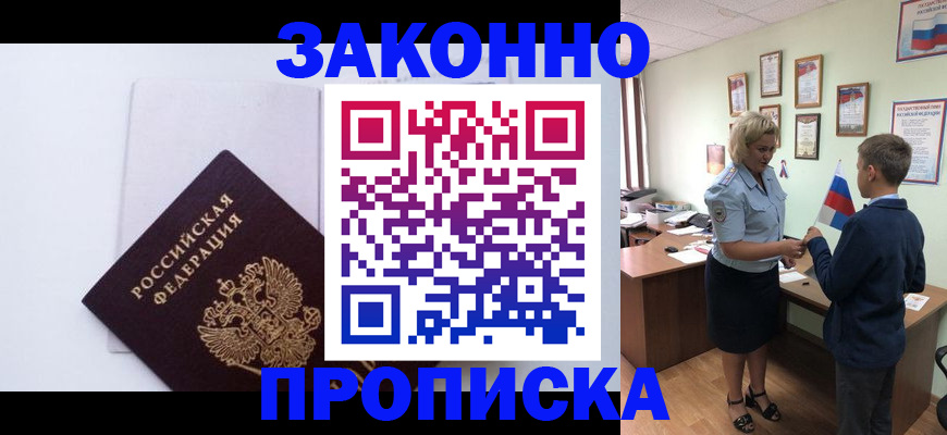 прописка для работы в Мордовии